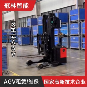冠林智能 叉車式AGV租賃/維保 