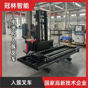 電池包入簇叉車 